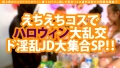 極上美女&爆尻ビッチのコスコス大乱交 七瀬アリス 朝陽えま-2