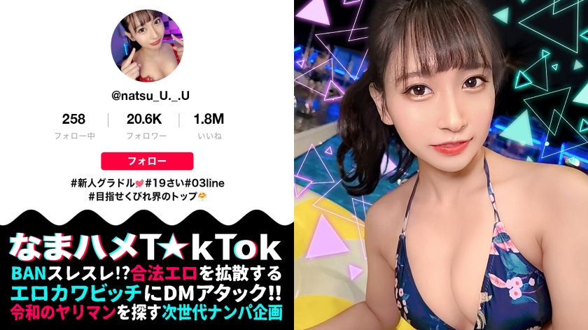 なまハメT☆kTok Report.54 岬野まなつ-0