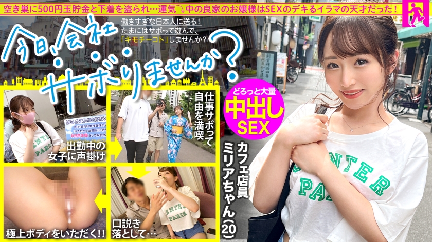 今日、会社サボりませんか?64 in渋谷 広瀬えりか-0