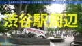 今日、会社サボりませんか？64 in渋谷 広瀬えりか-1