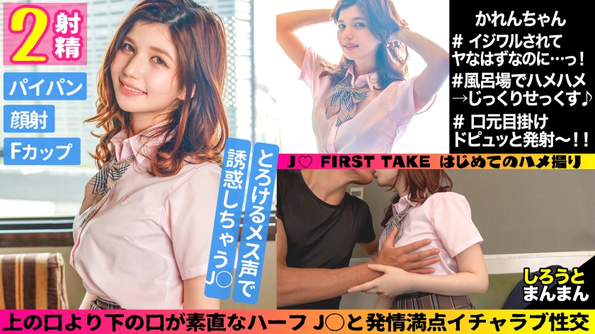 かれん(18)/とろける媚び媚びメス声で誘惑しちゃうハーフJ♪ ローレン花恋-0