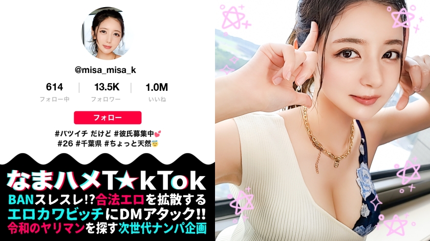 なまハメT☆kTok Report.56 美咲かんな-0