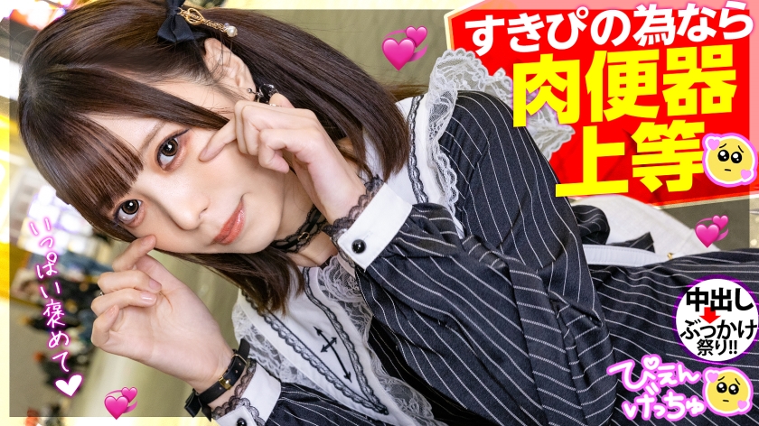 【すきぴの為なら肉便器上等!】ヒモ彼氏の借金の為に中年チ●コをハメる地雷ちゃん! 天馬ゆい-0