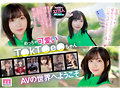 新人 めっちゃ可愛いT●kT●e●ちゃん 三崎なな AV DEBUT2