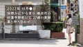 at 横浜県横浜市 妙蓮寺駅前 望月ミリア-2