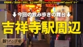 朝までハシゴ酒110 in 吉祥寺駅周辺 深月めい-1