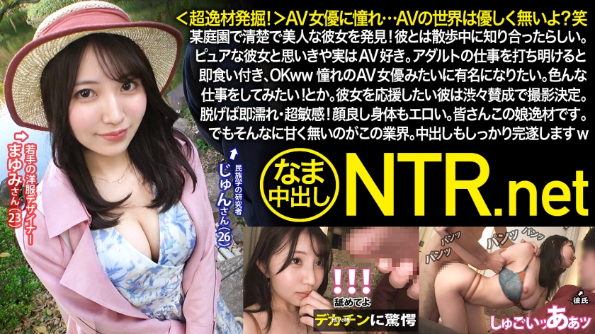 <超逸材発掘!>AV女優に憧れ…AVの世界は優しく無いよ?笑某庭園で清楚で美人な彼女を発見! 流川莉央-0