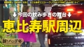 朝までハシゴ酒111in 恵比寿駅周辺 安達ゆら-1