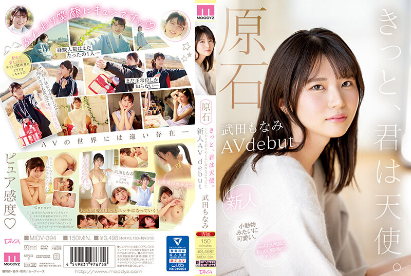 原石 きっと、君は天使 ふんわり笑顔と恥じらい関西弁にキュン 新人AVdebut 武田もなみ0