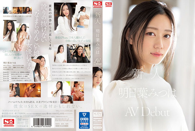 新人No.1 STYLE 明日葉みつはAVDebut0
