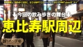 朝までハシゴ酒117 in 恵比寿駅周辺 小沢彩乃-1