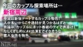 ＜中出し速報＞NTR最高量の超超爆潮で脱水必至。閲覧注意の神回。 西野絵美-1