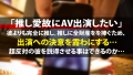 ＜中出し速報＞NTR最高量の超超爆潮で脱水必至。閲覧注意の神回。 西野絵美-8