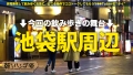 朝までハシゴ酒118 in 池袋駅周辺 黒木逢夢-1