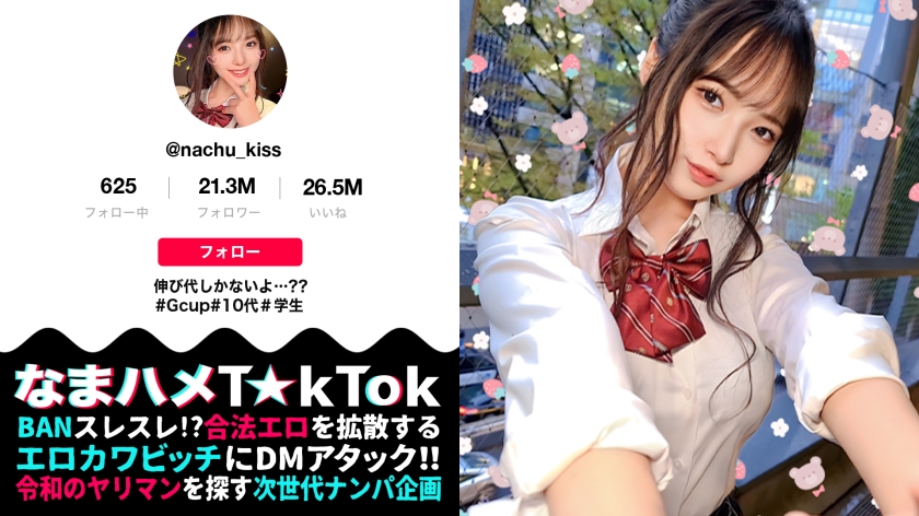 なまハメT☆kTok Report.69 星乃夏月-0