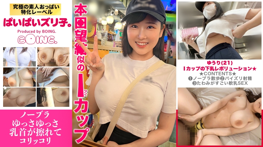 ぱいぱいズリ子。 愛瀬ゆうり-0