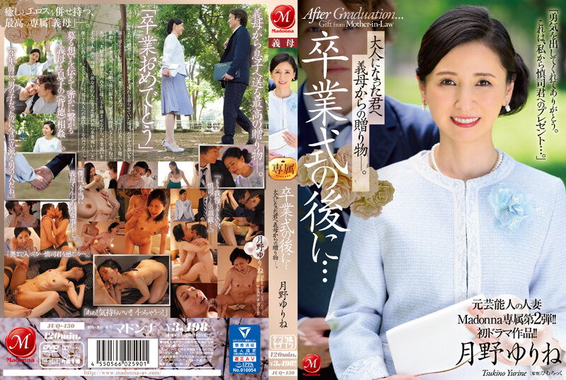 元芸能人の人妻Madonna専属第2弾!!初ドラマ作品!! 卒業式の後に…大人になった君へ義母からの贈り物―。 月野ゆりね0
