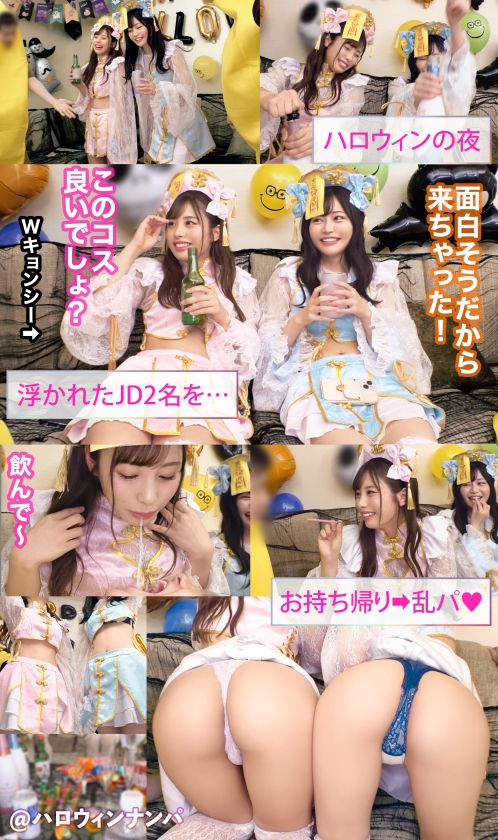 ハロウィンナンパ2023 ありす&ひびき 有栖舞衣 響乃うた-1