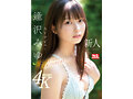 新人NO.1STYLE 逢沢みゆ AVデビュー 本物アイドルのAV転身、その全記録ー1