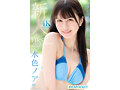 FIRST IMPRESSION 165 フランス系クォーター美女 AVデビュー 水色ノア1
