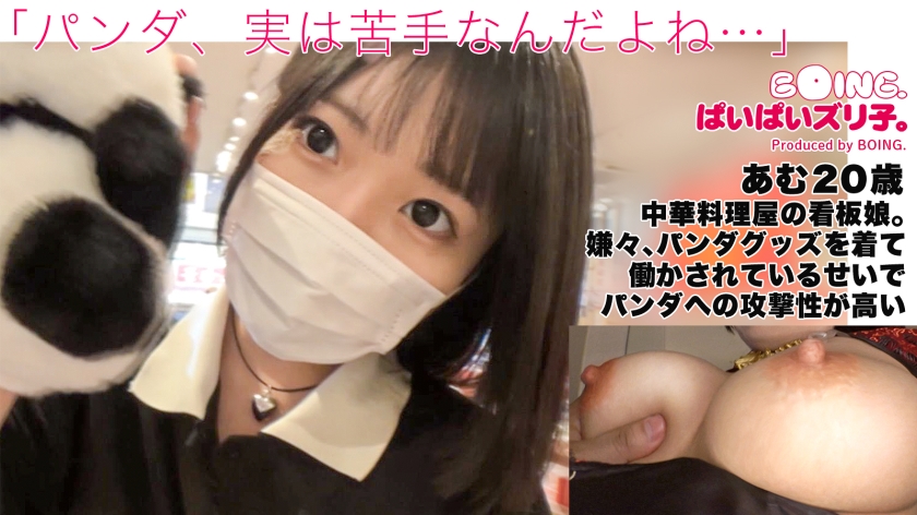 【Hカップあむギャ最高峰】ノーブラ、中華街、パイズリ、チャイボーグ。【ぱいぱいズリ子。】 大原あむ-0