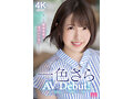 新人20歳 専属 一色さらAV Debut！ めっちゃ敏感体質に気づいてない美少女。1