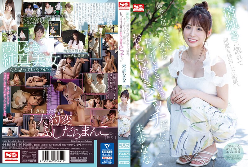 清純さに惚れて何度も告白した結果、やっと付き合えた彼女は ドン引きするほどのおち〇ぽ好きビッチだった… 未歩なな0