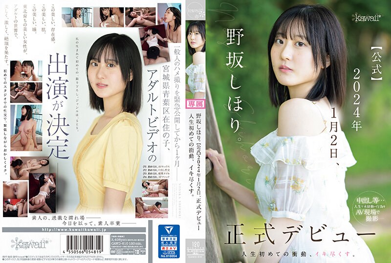 野坂しほり。【公式】2024年1月2日、正式デビュー 人生初めての衝動、イキ尽くす。0