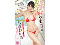 特異な新人 エッチなボディやもちゃんの変態伝説始まるAVデビュー！！ 八森わか菜10