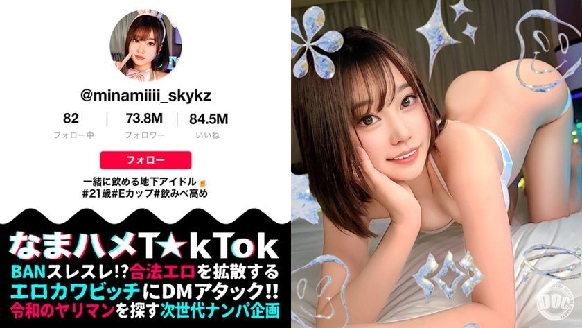 【なまハメT☆kTok】【みなみ】 前田美波-0