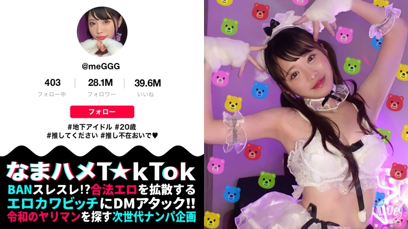 【なまハメT☆kTok】【めぐ】 虹色ぐみ-0