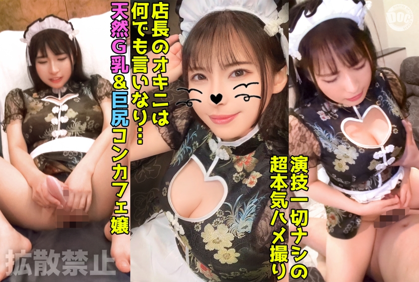 93cmの巨乳&93cmの巨尻コンカフェ嬢に2発中出し!ドエロボディのチャイナメイドに無限ピストン!【香代(26)】 岩沢香代-0