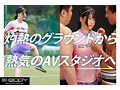全国大会MVPの経歴を持つ本物アスリート 隠れ巨乳なでしこゴールキーパー日菜坂ねお AV解禁4