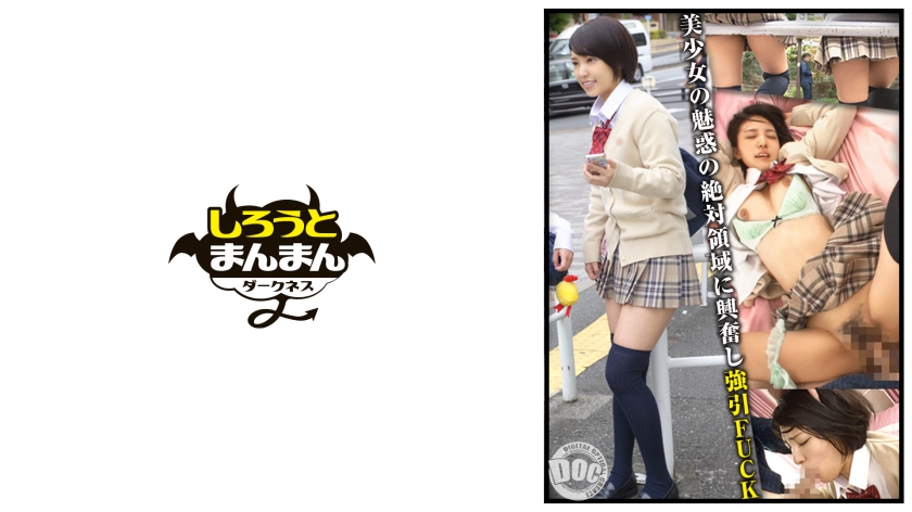 帰宅途中の超ミニスカ×ニーハイ×パンチラ美少女をロックオン ひなた澪-0