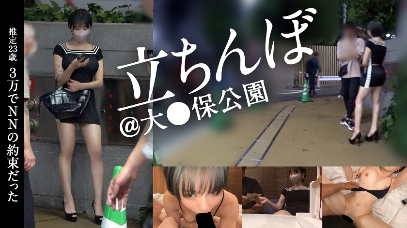3万NNのはずだった/年齢23歳(推定)/立ちんぼ@大●保公園 藤子みお-0