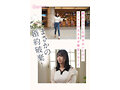 私、結婚よりSEXしたくてAVデビューします。 佐々木みゆ2