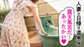 【ドM人妻】笑顔が素敵なガチイキ敏感人妻と、旦那さんには内緒の日帰り温泉 峯崎薫子-2