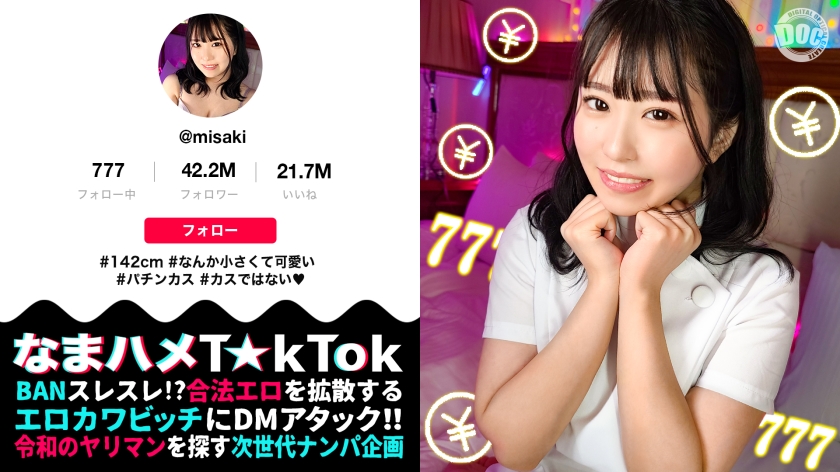 【なまハメT☆kTok】【みさき】 月本海咲-0