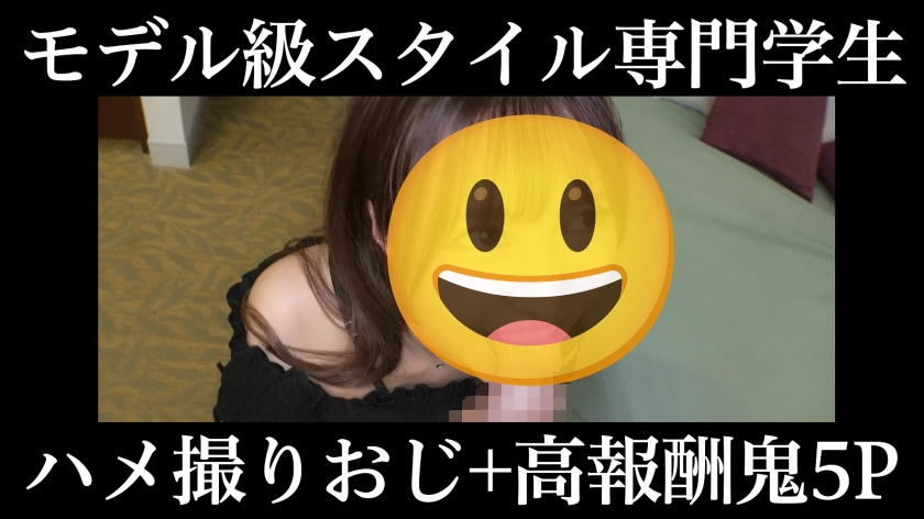 【パパ活】あやのちゃん(年齢不詳) 専門学生 モデル級の美スタイル学生と1時間やりたい放題で鬼の5P!華宮つばさ -0