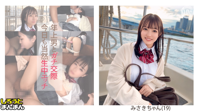 制服彼女とおじさん彼氏のえちらぶ記録 月本海咲-0