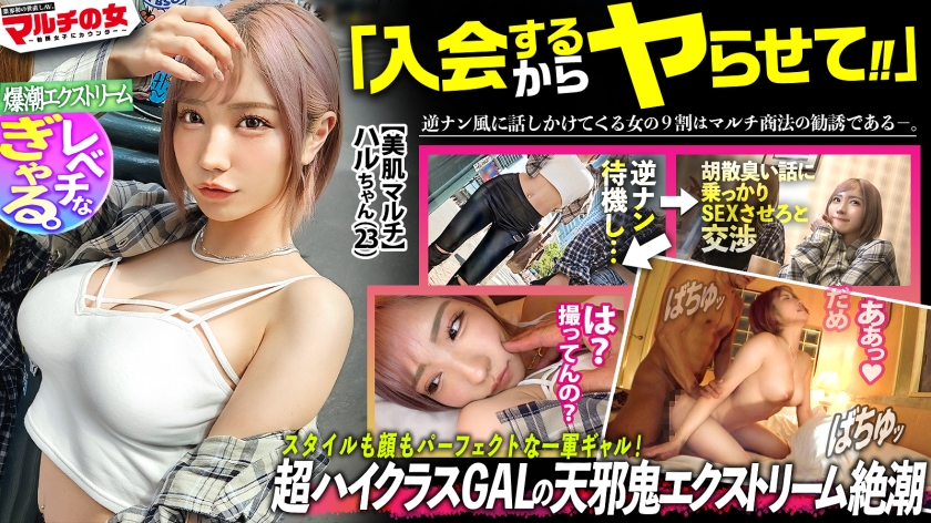 超一軍レベチGAL!【美脚で美巨乳で美尻で美顔、文句なしパーフェクト。】 春陽モカ-0