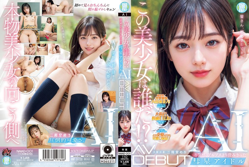 この美少女は誰だ!?透明感。アルプスより澄みきった彗星アイドルAI AV DEBUT 二階堂めろ0