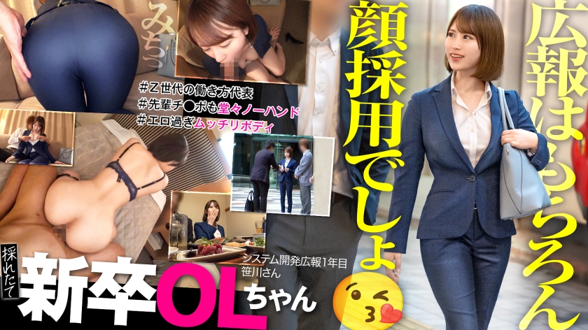 【新卒】数字が苦手!エクセル分かんない!うん、しょうがないよね!顔採用だもん! 姫川かのん-0