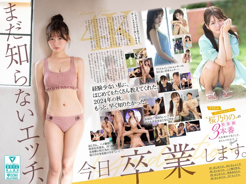 まだ知らないエッチ、今日卒業します。アイドルインフルエンサー‘桜乃りの’の初・体・験3本番 人生初めて尽くしで、めちゃイキまくりSpecial0