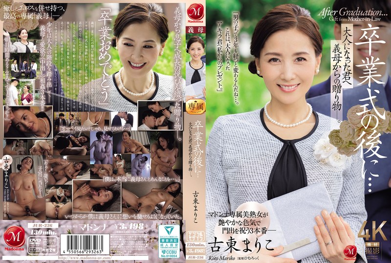 卒業式の後に…大人になった君へ義母からの贈り物―。 古東まりこ0