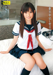 東京中出し女子校生 35 (朝田ばなな)