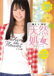 新人18才天然処女デビュー！！ 石川流花