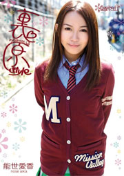 裏原style 能世愛香