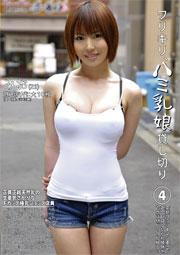 ワリキリ、ハミ乳娘貸し切り。 4
