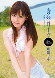 青姦ロ○ータ 南国スプラッシュFUCK 瑠川リナ